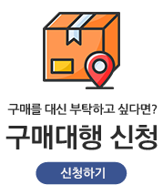 구매대행 신청하기