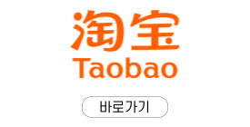 타오바오